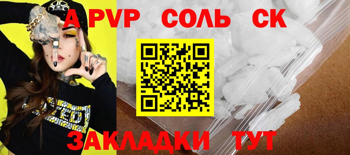 Усть-Кут  Альфа ПВП Соль  Вход с VPN  Alpha-PVP VHQ 