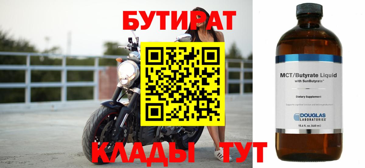 Усть-Кут  Бутират  Вход с VPN  Бутират жидкий экстази 