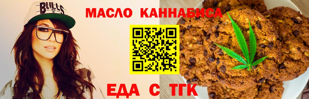 Cannafood конопля Усть-Кут