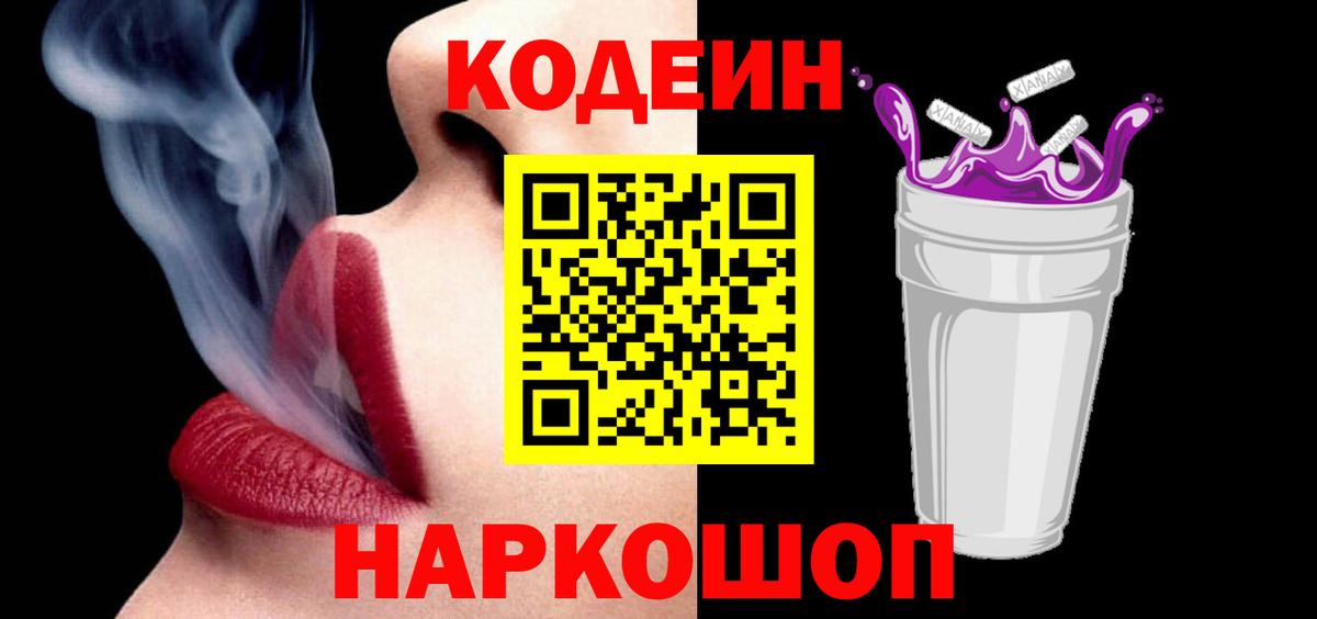 Усть-Кут  Кодеиновый сироп Lean напиток Lean (лин)  Вход с VPN  Codein напиток Lean (лин) 