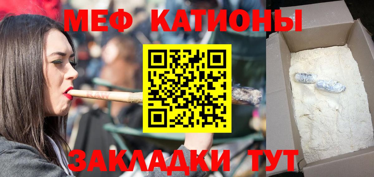 Меф мяу мяу Усть-Кут