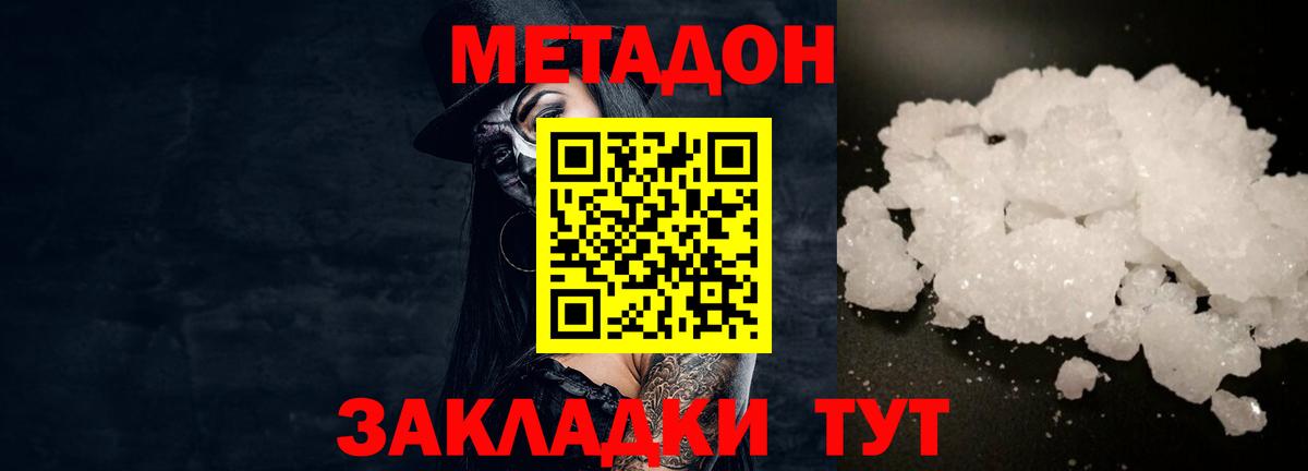 МЕТАДОН VHQ Усть-Кут