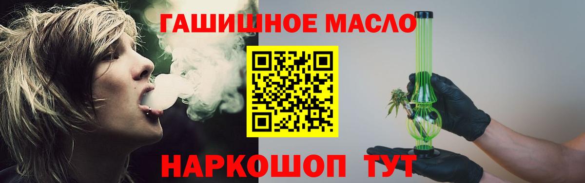 Дистиллят ТГК гашишное масло Усть-Кут